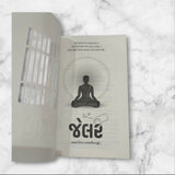 JAILER book Gujarati - Girnar Darshan Jain spiritual classic