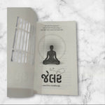 Book - JAILER (Gujarati)