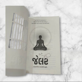 Book - JAILER (Gujarati)
