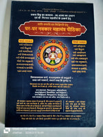 Ghar - Ghar Navkar Mantra Books