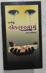 Confession of Sins (Gujarati)