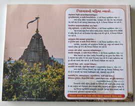 Girnar Samvedna (Gujarati)