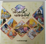 Girnar (set of 2)Book For Children (By PP Acharya Hemvallabh Suriswarji MS) GUJ(Pre-Bookings) (Minimum 10 Books) Gujarati