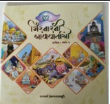 Girnar (set of 2)Book For Children (By PP Acharya Hemvallabh Suriswarji MS) GUJ(Pre-Bookings) (Minimum 10 Books) Gujarati
