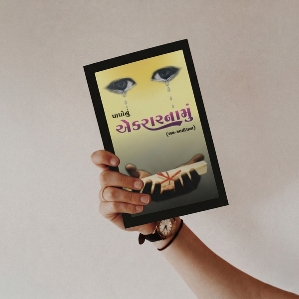 Confession of Sins (Gujarati)