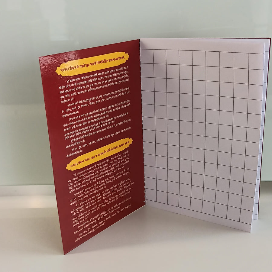 Navkar Mahamantra 9-Box Writing Practice Book