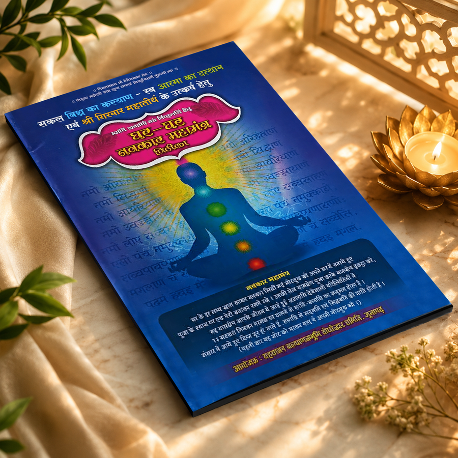 Navkar Mahamantra 6-Box Writing Practice Book
