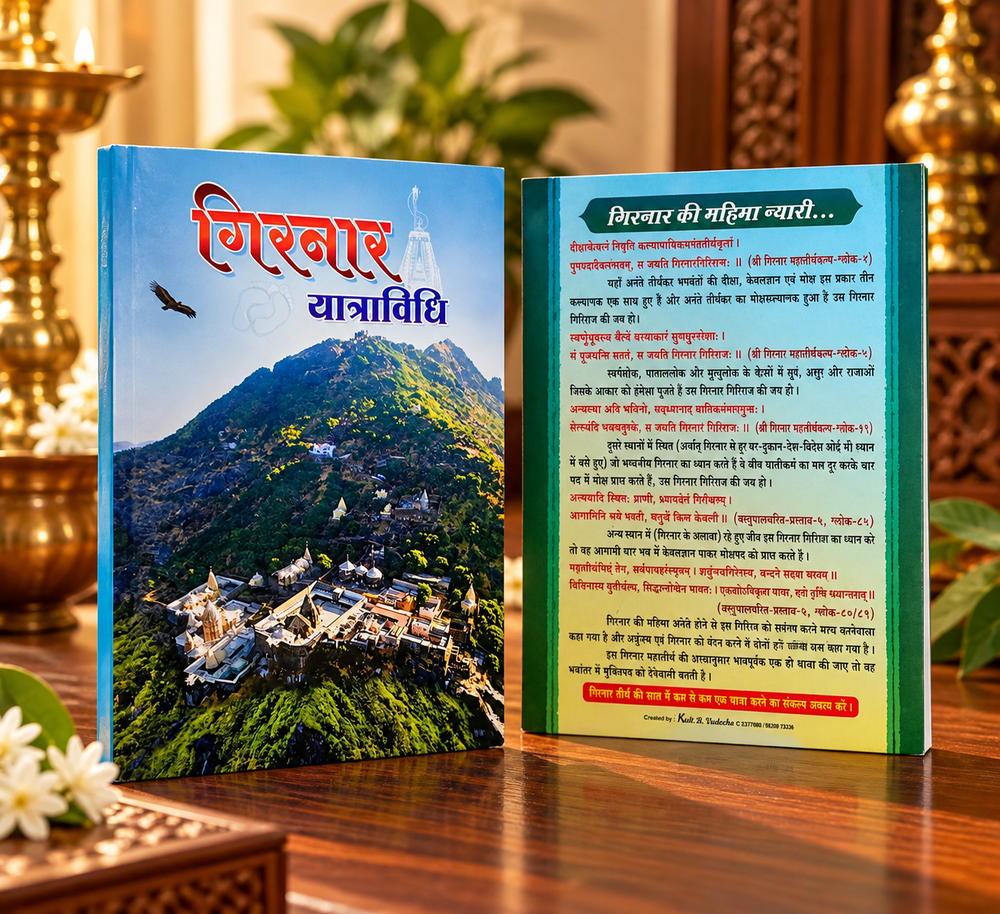 Girnar Yatra Vidhi (Hindi)