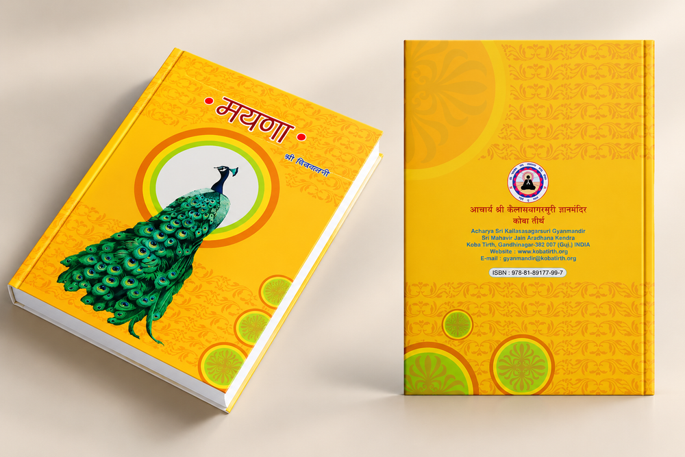 Mayna | मयणा
