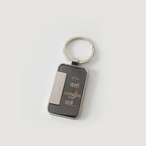 Girnar metal keychain Hindi black steel - Girnar Darshan