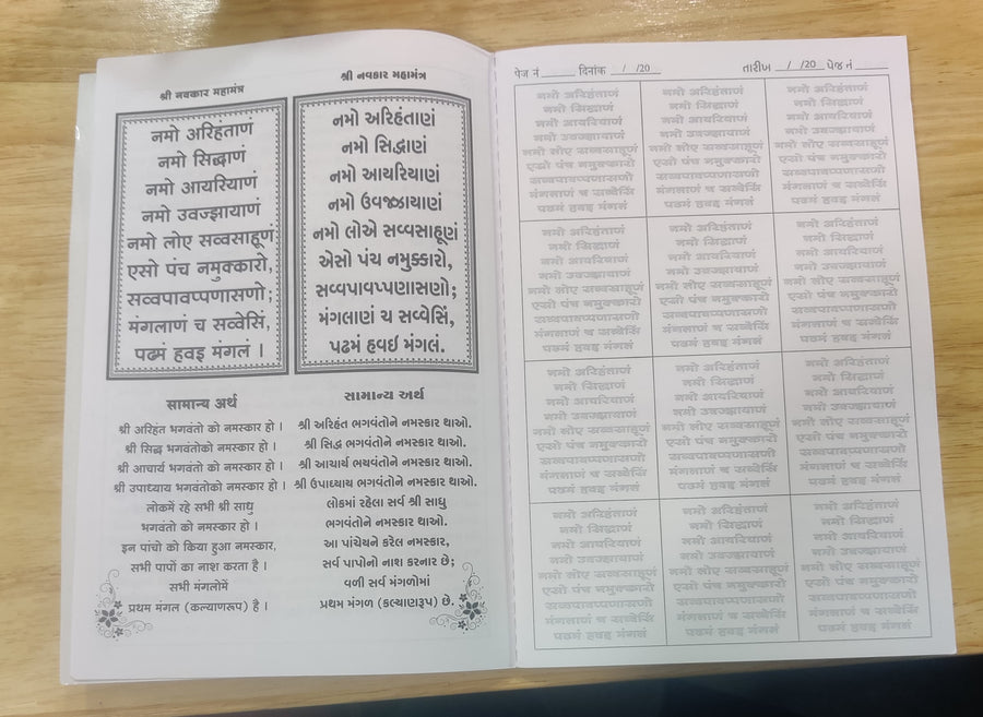 Ghar - Ghar Navkar Mantra Books