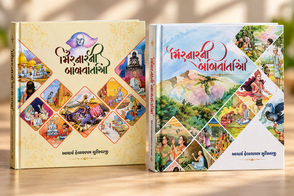 Girnar (set of 2)Book For Children (By PP Acharya Hemvallabh Suriswarji MS) GUJ(Pre-Bookings) (Minimum 10 Books) Gujarati