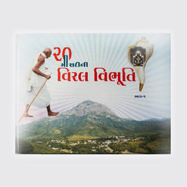 Viral Vibhuti Part  I