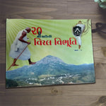 Viral Vibhuti Part  2