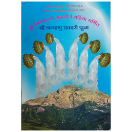 Girnar 99 Prakari Pooja