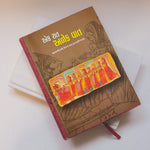 Ek Raat Anek Baat (Hindi)