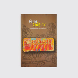 Ek Raat Anek Baat (Hindi)