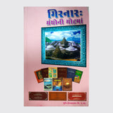 Girnar Granthoni Godmā