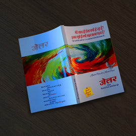 Book - JAILER (Hindi)