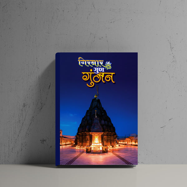 Girnar Gun Gunjan Book (Hindi) - Girnar Darshan Jain devotional product
