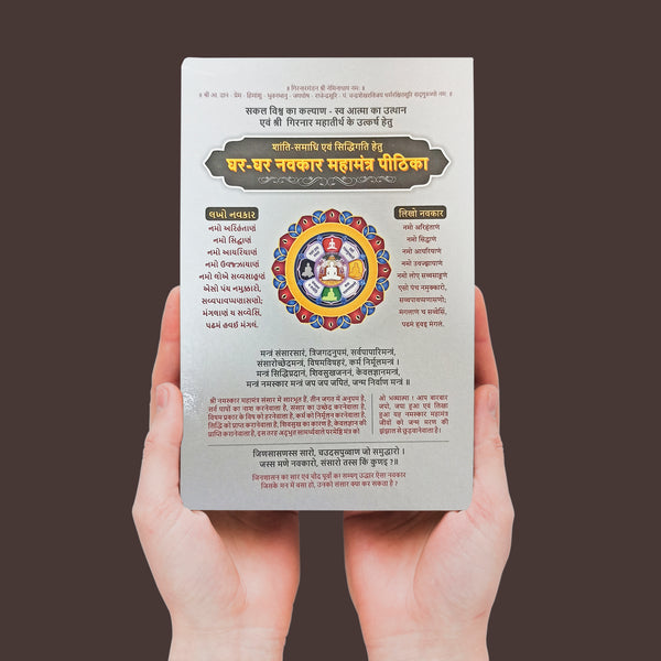 Ghar Ghar Navkar Mantra handwriting book - Girnar Darshan