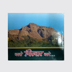 Chalo Girnar (Hindi)
