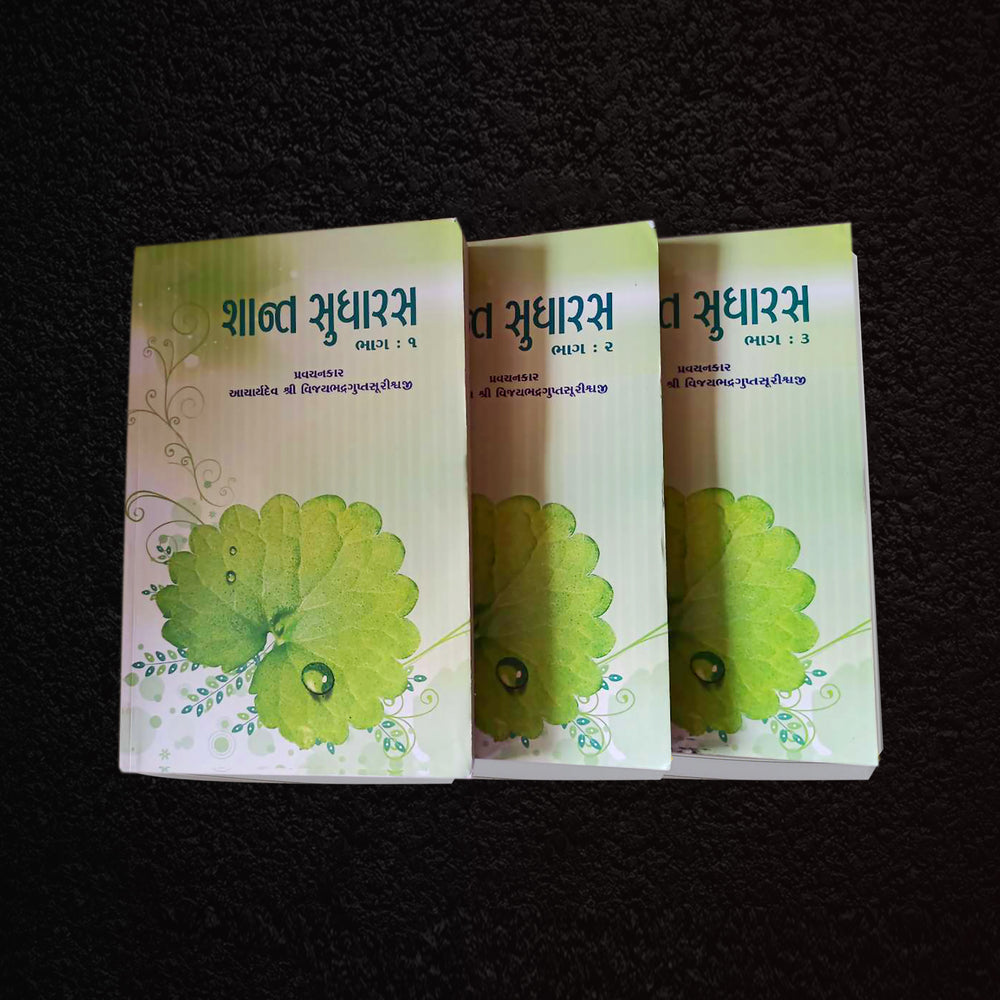 Shant Sudharas (Part I to III) - Gujarati