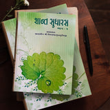 Shant Sudharas (Part I to III) - Gujarati