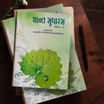 Shant Sudarasa (Part I to III) - Gujarati
